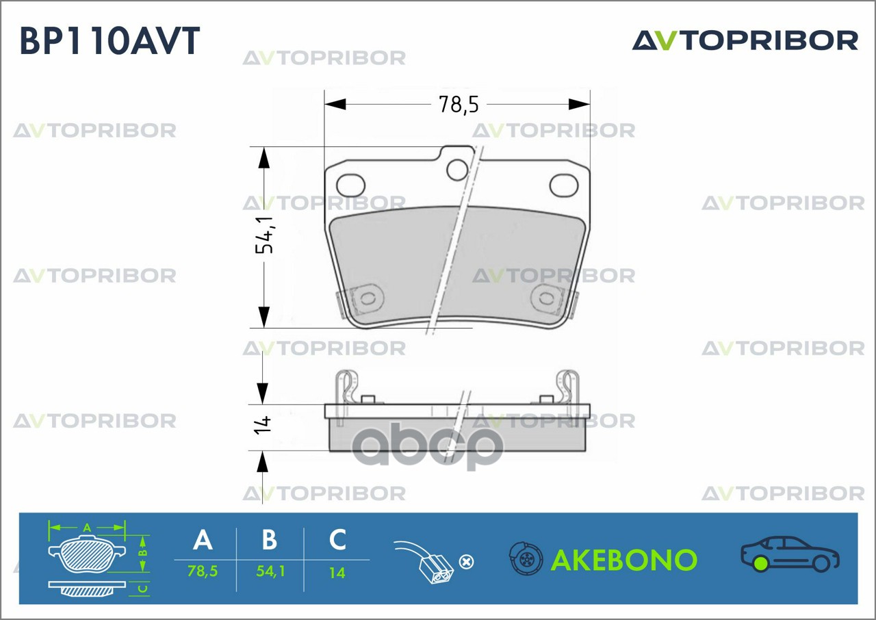 Колодки тормозные задние без датчика AVTOPRIBOR арт. BP110AVT