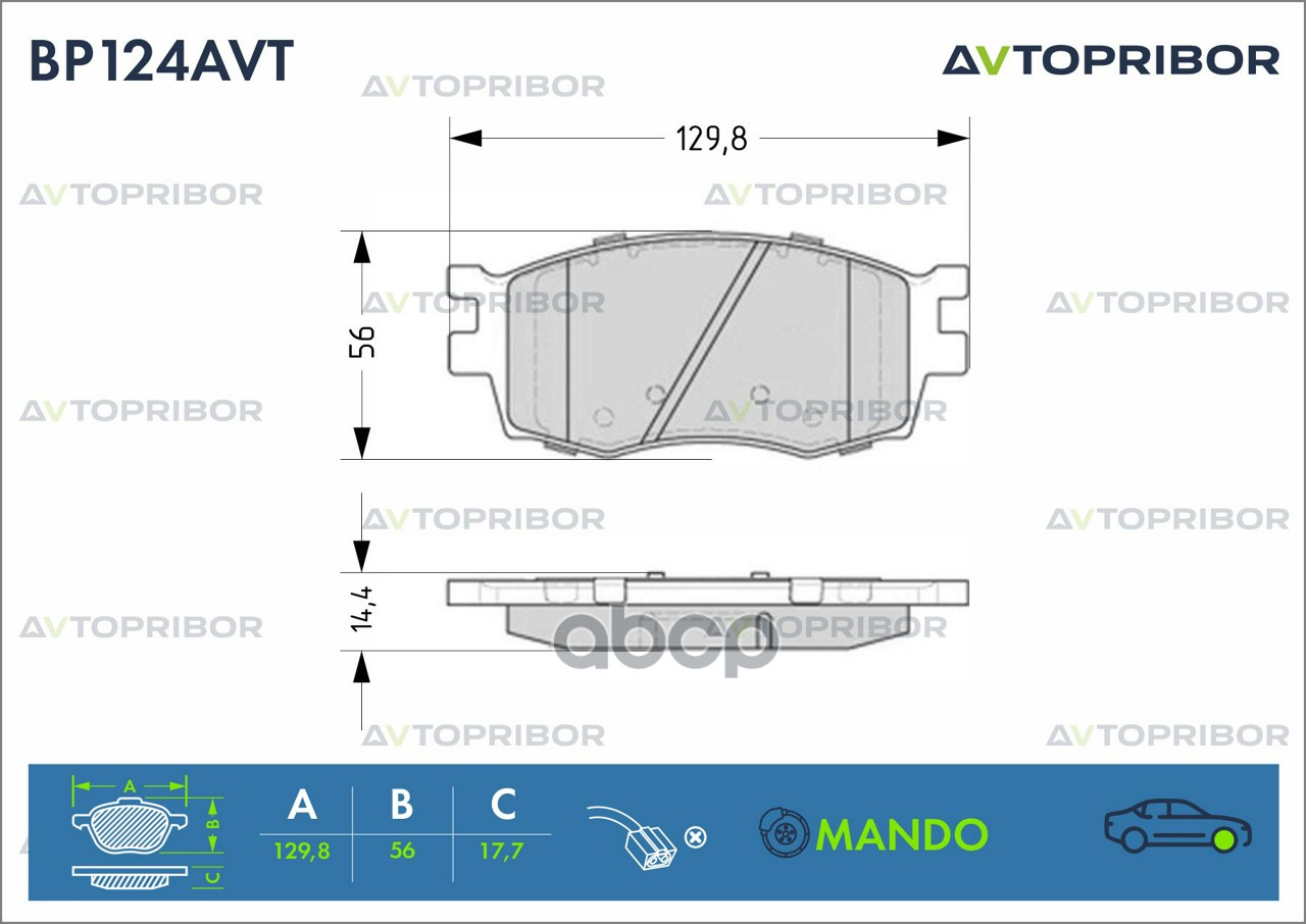Колодки тормозные передние без датчика AVTOPRIBOR арт. BP124AVT