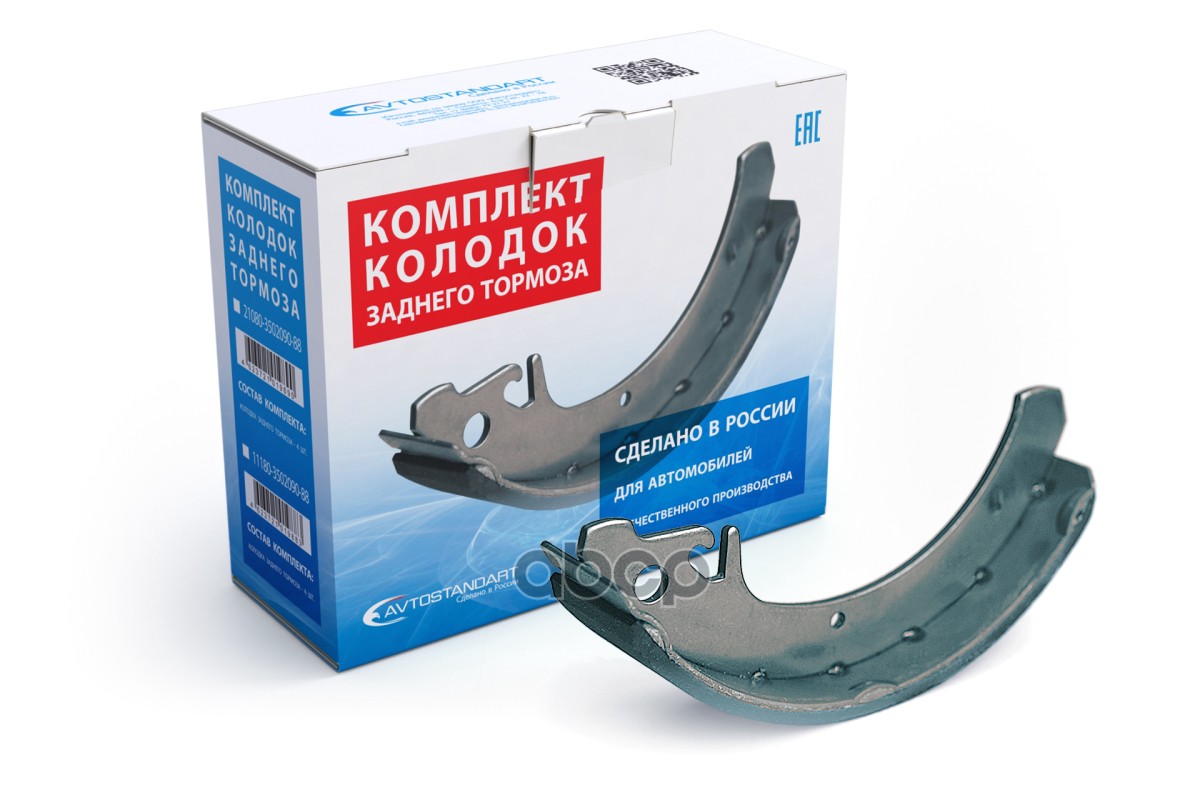Колодки барабанные (ABS) ВАЗ 1118 AVTOSTANDART 11180350209088 AVTOSTANDART арт. 11180350209088