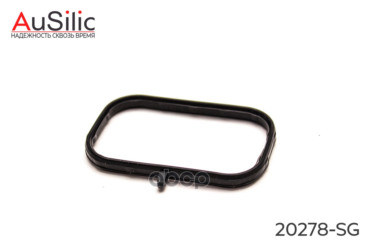 Силиконовая прокладка впускного коллектора (Гарантия 2 года) AuSilic арт. 20278SG