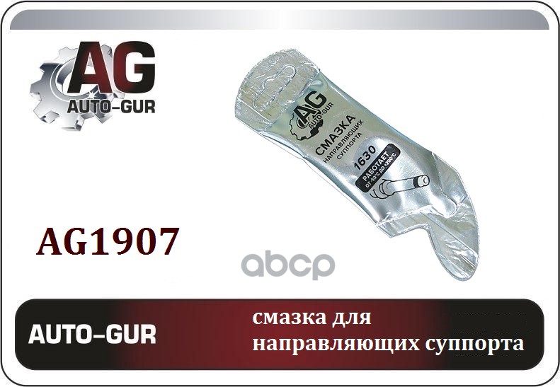 Смазка Для Направляющих Суппорта Мс 1630, 5Г Стик-Пакет Al Ag1907 Auto-GUR арт. AG1907