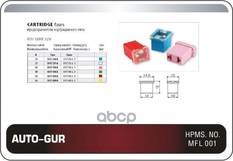 Предохранитель Силовой 20А Синий Катридж Mini Auto-GUR арт. AGFJ1720A