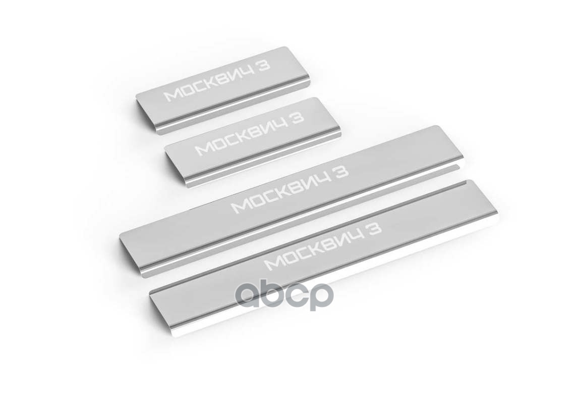 Накладки Порогов Automax (4 Шт) Москвич 3/ 3Е 2022- Automax Ammo301 AutoMax арт. AMMO301