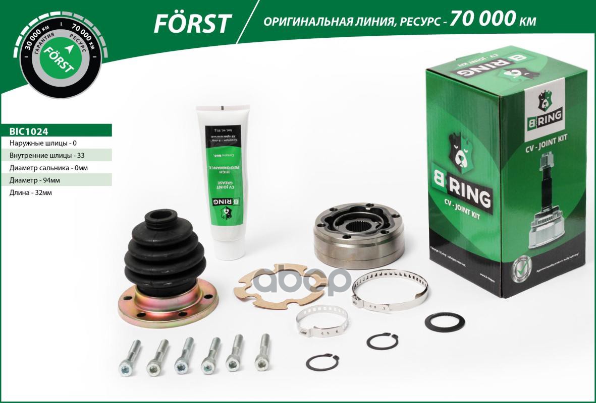 Шрус AUDI 80 (-91)  VW Passat (-96) (внутр.) [33] (BIC1024) B-RING FORST B-RING арт. bic1024