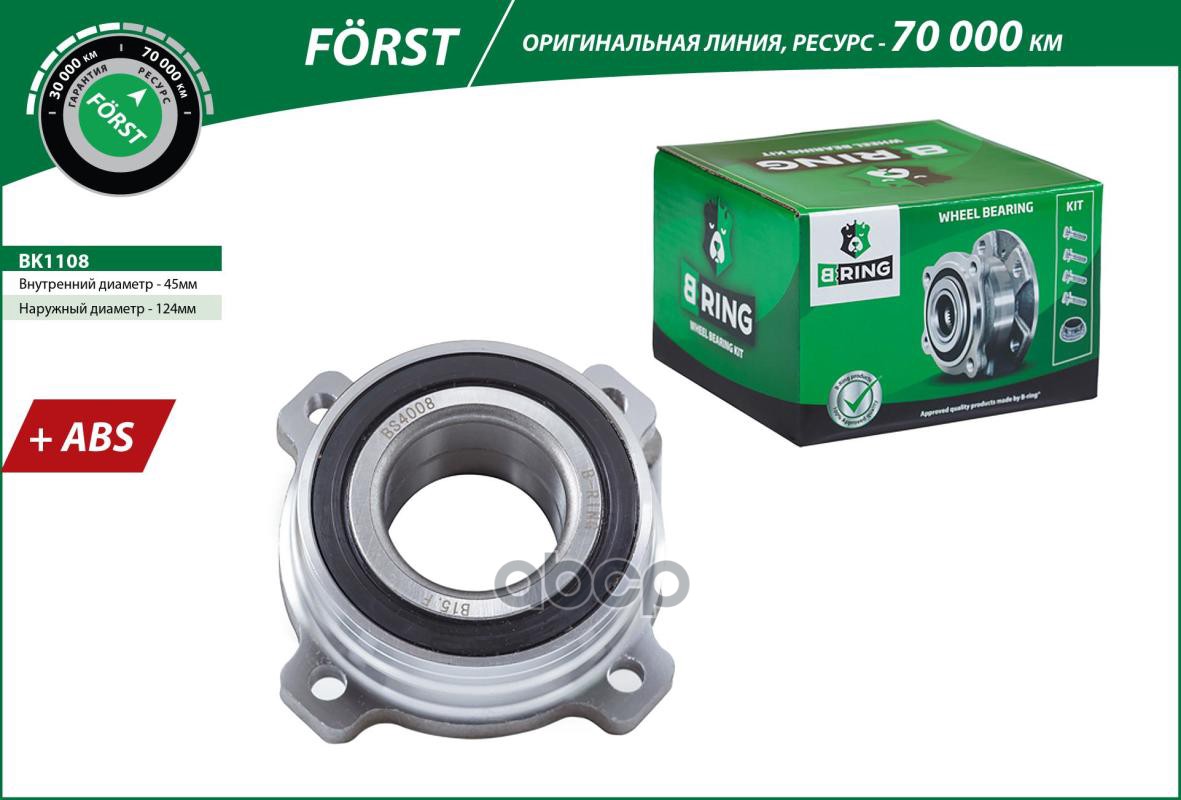 Ступица с подшип. в сборе BMW 5 (E39/E60) (96-) (задн.) [d=124 с ABS] (BK1108) B-RING FORST B-RING арт. bk1108