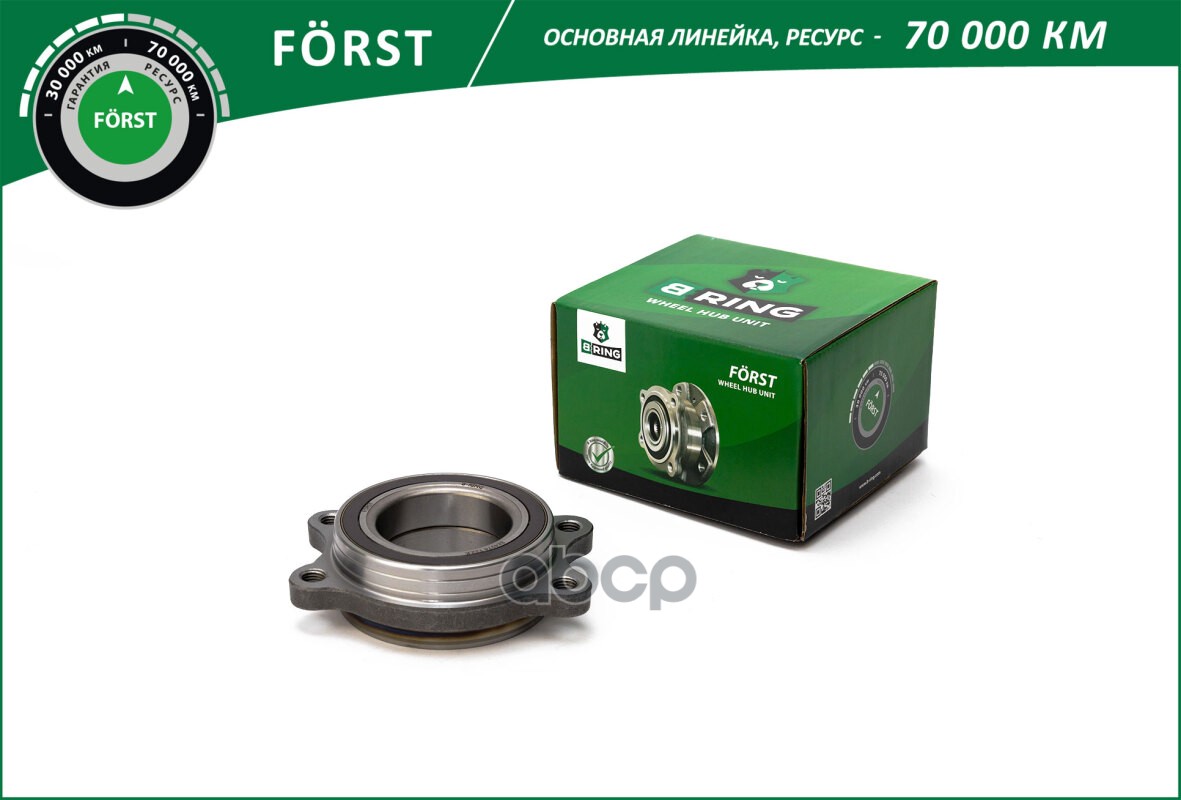 Ступица с подшип. в сборе AUDI A4 (08-) (перед. задн.) [ с ABS] (BK4974) B-RING FORST B-RING арт. bk4974