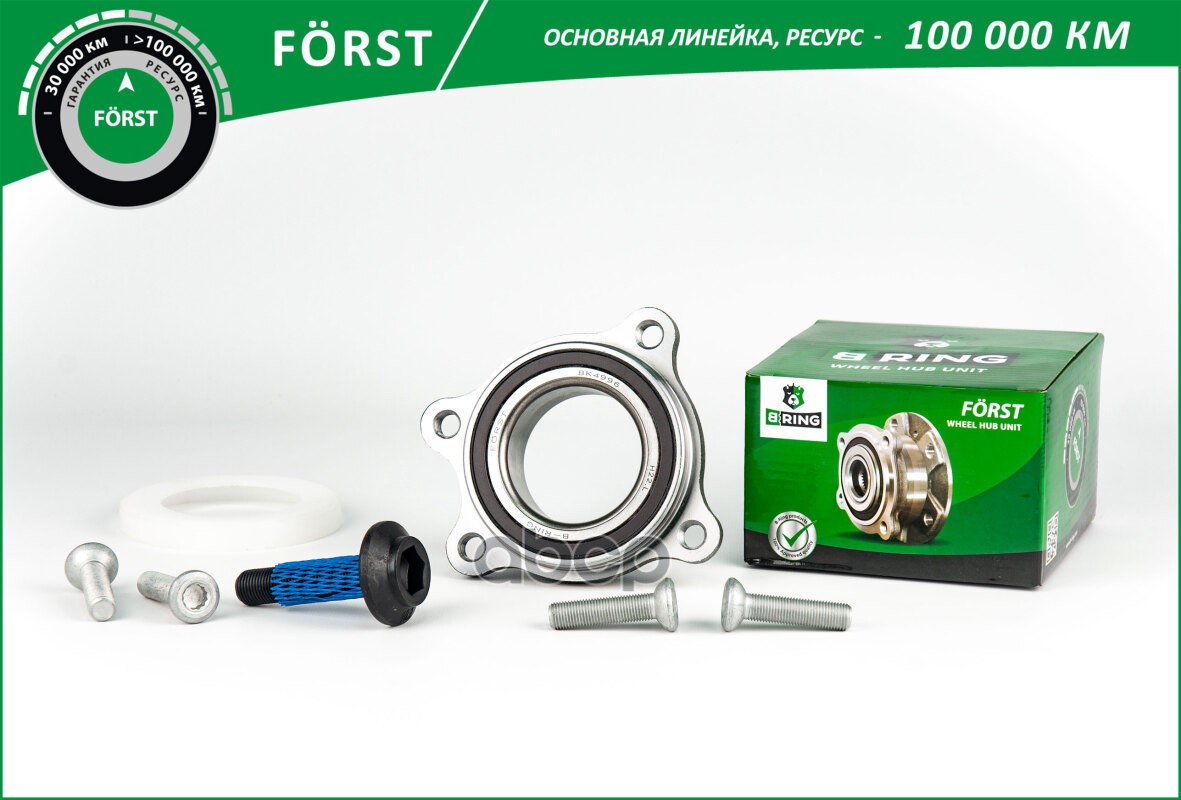 Ступица с подшип. в сборе AUDI Q5 (15-) (перед. задн.) [ с ABS] (BK4996) B-RING FORST B-RING арт. bk4996
