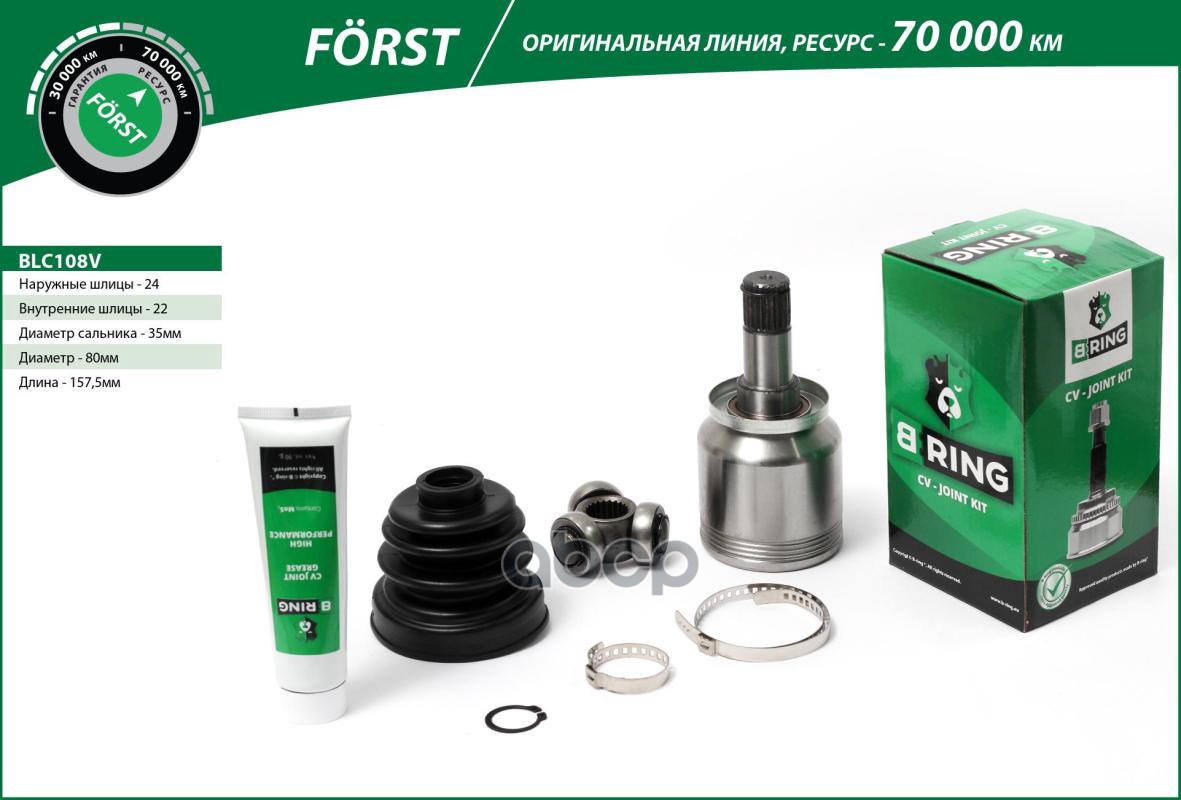 Шрус LADA 2108-2115  2110-2012 (внутр.) [24/22] (BLC108V) B-RING FORST B-RING арт. blc108v