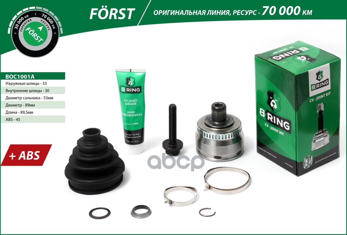 Шрус AUDI A4 (95-)  VW Passat (97-) (наруж.) [с ABS  33/30] (BOC1001A) B-RING FORST B-RING арт. boc1001a