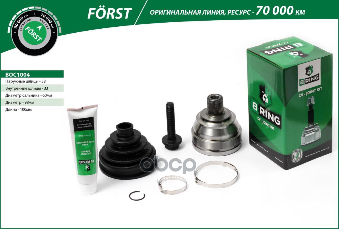 Шрус VW Transporter (90-) (наруж.) [38/33] (BOC1004) B-RING FORST B-RING арт. boc1004