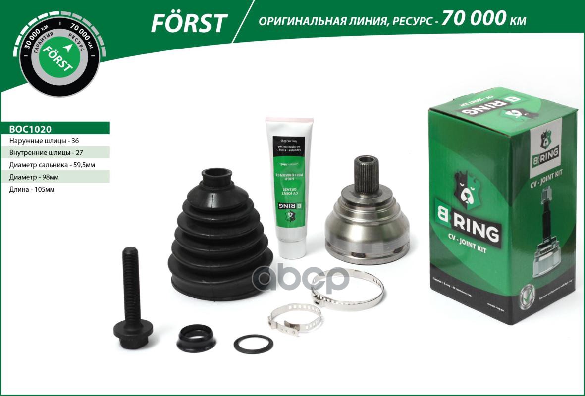 Шрус AUDI A3 (03-)  VW Golf (03-) (наруж.) [36/27] (BOC1020) B-RING FORST B-RING арт. boc1020