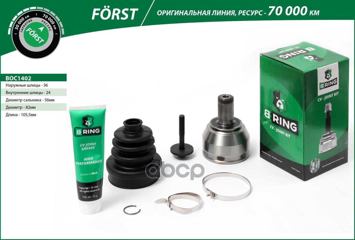 Шрус FORD Focus (04-) (наруж.) [36/24] (BOC1402) B-RING FORST B-RING арт. boc1402