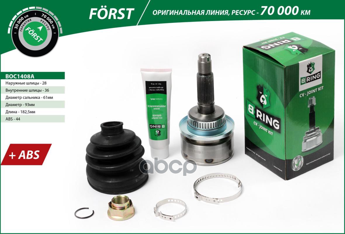 Шрус FORD Ranger (06-) (наруж.) [с ABS  28/36] (BOC1408A) B-RING FORST B-RING арт. boc1408a