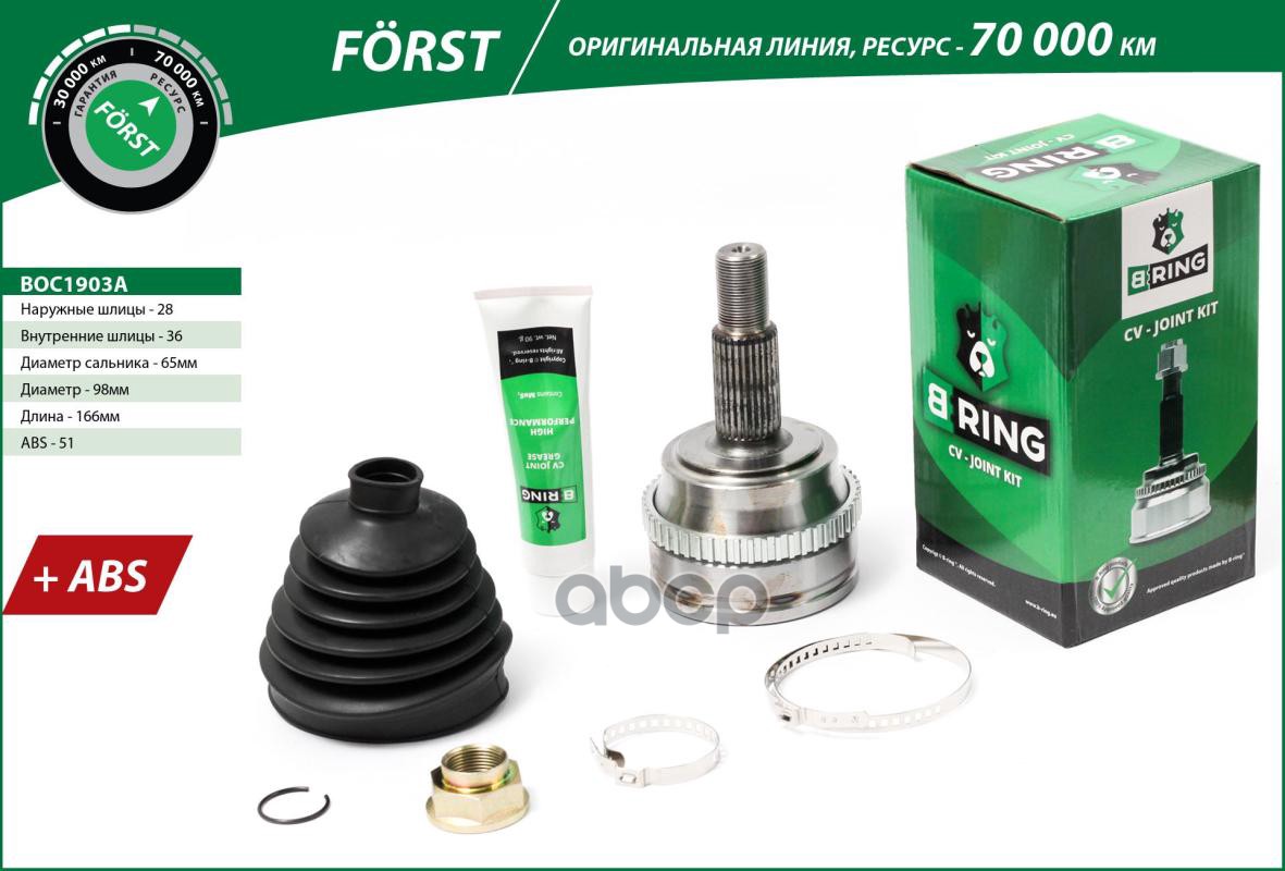 Шрус OPEL Movano (00-)  RENAULT Master (00-) (наруж.) [с ABS  28/36] (BOC1903A) B-RING FORST B-RING арт. boc1903a