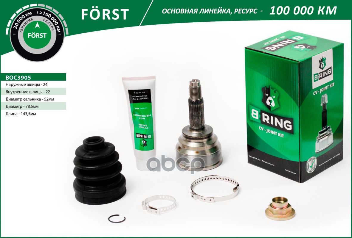 Шрус Kia Rio (00-) (Наруж.) [24/22] (Boc3905) B-Ring Forst B-RING арт. boc3905