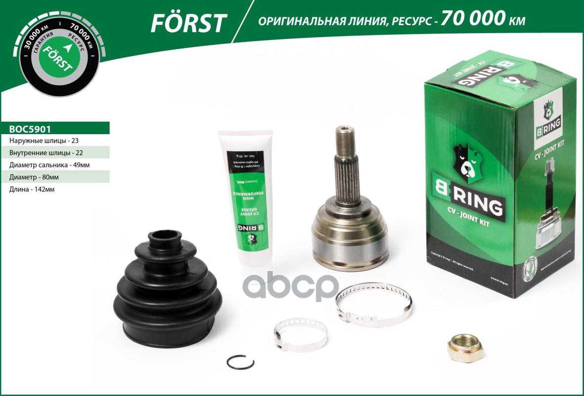 Шрус Lada Largus (12-) 8V  Nissan Note (06-) (Наруж.) [23/22] (Boc5901) B-Ring Forst B-RING арт. boc5901