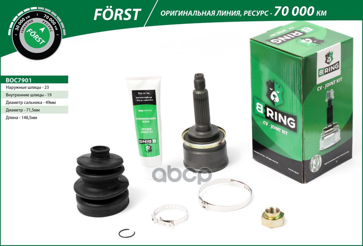 Шрус Suzuki Swift (89-) (Наруж.) 23/19 (Boc7901) B-Ring Forst B-RING арт. BOC7901