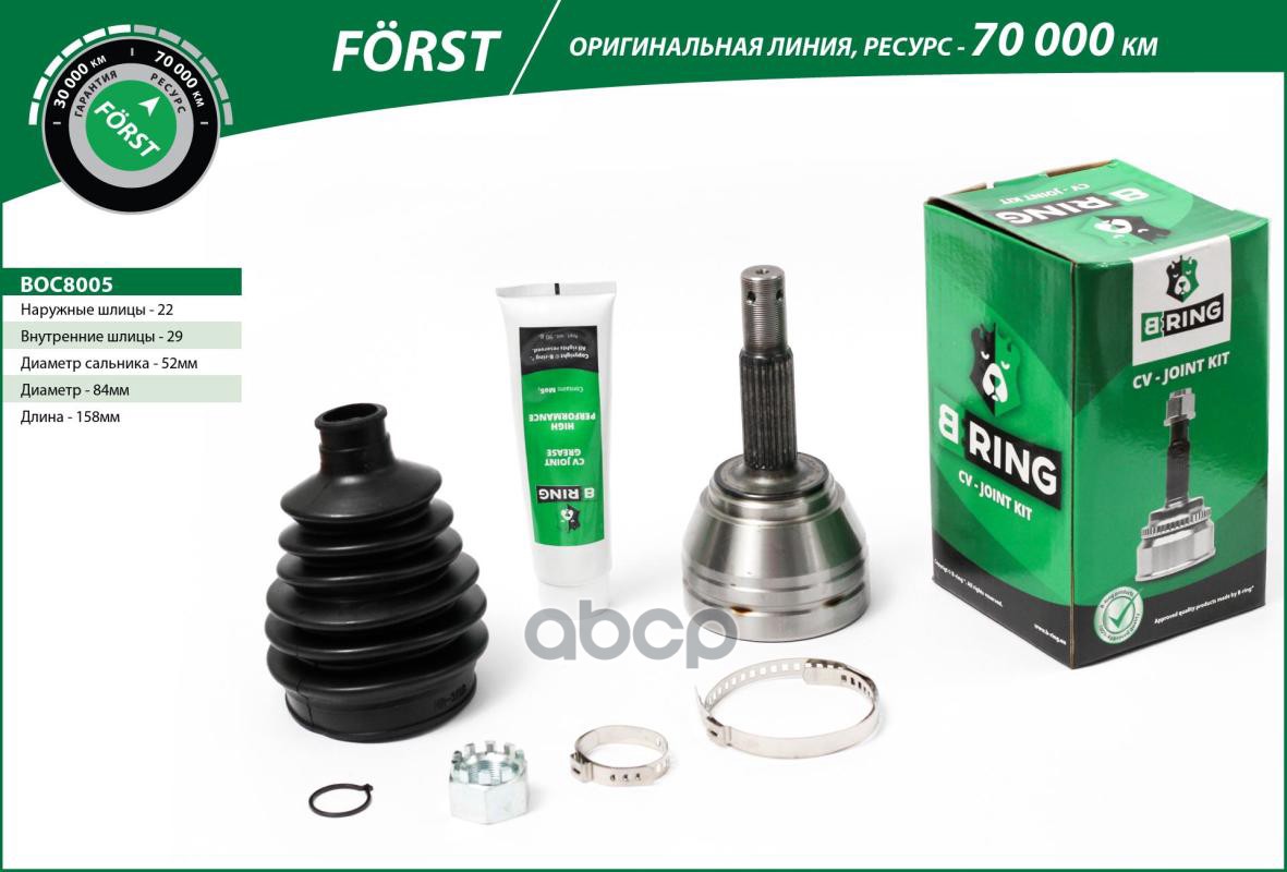 Шрус CHEVROLET Lanos (98-)  DAEWOO Nexia (98-) (наруж.) [22/29] (BOC8005) B-RING FORST B-RING арт. boc8005