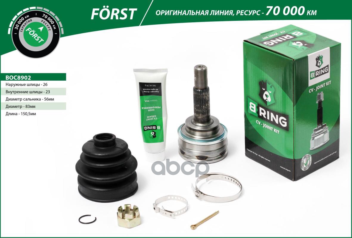 Шрус TOYOTA Corolla (-02)  Carina (87-) (наруж.) [26/23] (BOC8902) B-RING FORST B-RING арт. boc8902