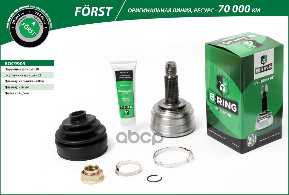 Шрус Honda Accord (92-) (Наруж.) 28/32 (Boc9903) B-Ring Forst B-RING арт. BOC9903
