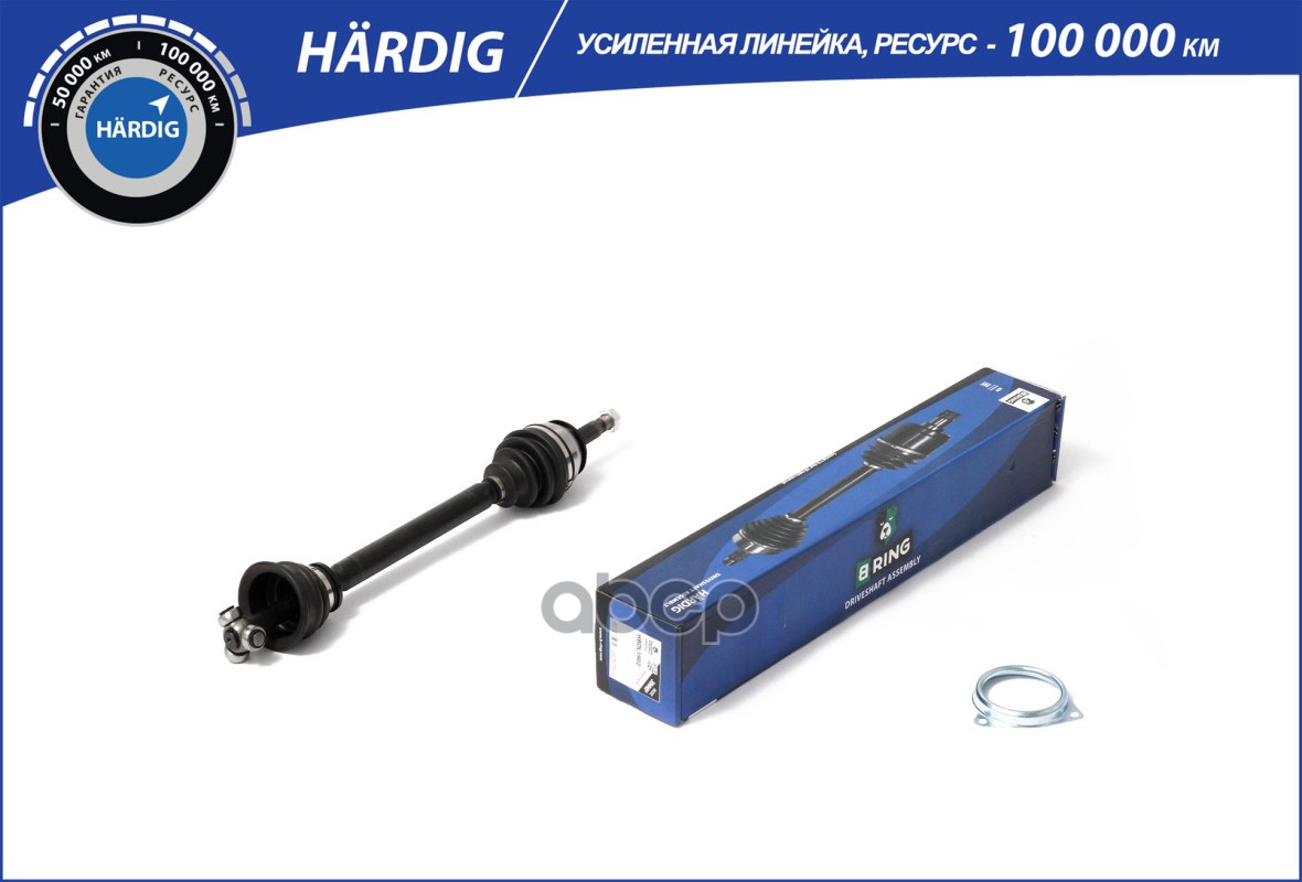 Привод в сборе RENAULT Logan (04-) (перед. лев.) [21/23] (HBDL1902) B-RING HARDIG B-RING арт. hbdl1902