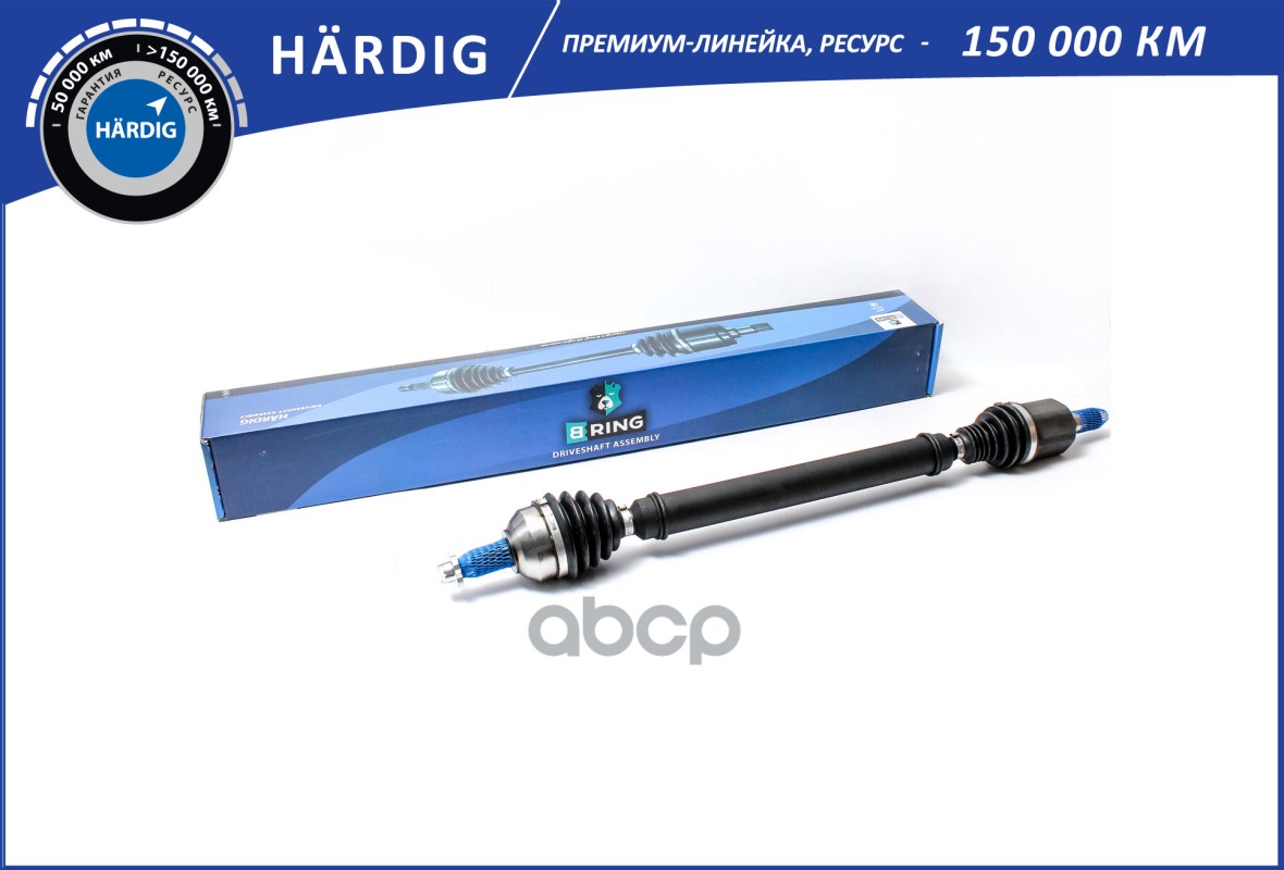 Привод в сборе VW Polo Sedan RUS (10-) 1.6i AT (перед. прав.) [36/26] (HBDR1002) B-RING HARDIG B-RING арт. hbdr1002