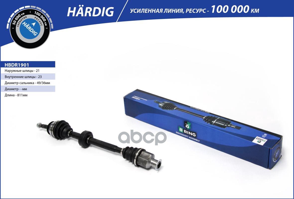 Привод в сборе RENAULT Logan (04-) (перед. прав.) [21/23] (HBDR1901) B-RING HARDIG B-RING арт. hbdr1901