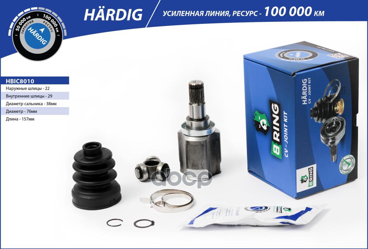 Шрус Chevrolet Lacetti (03-) (Внутр.) 22/29 (Hbic8010) B-Ring Hardig B-RING арт. HBIC8010