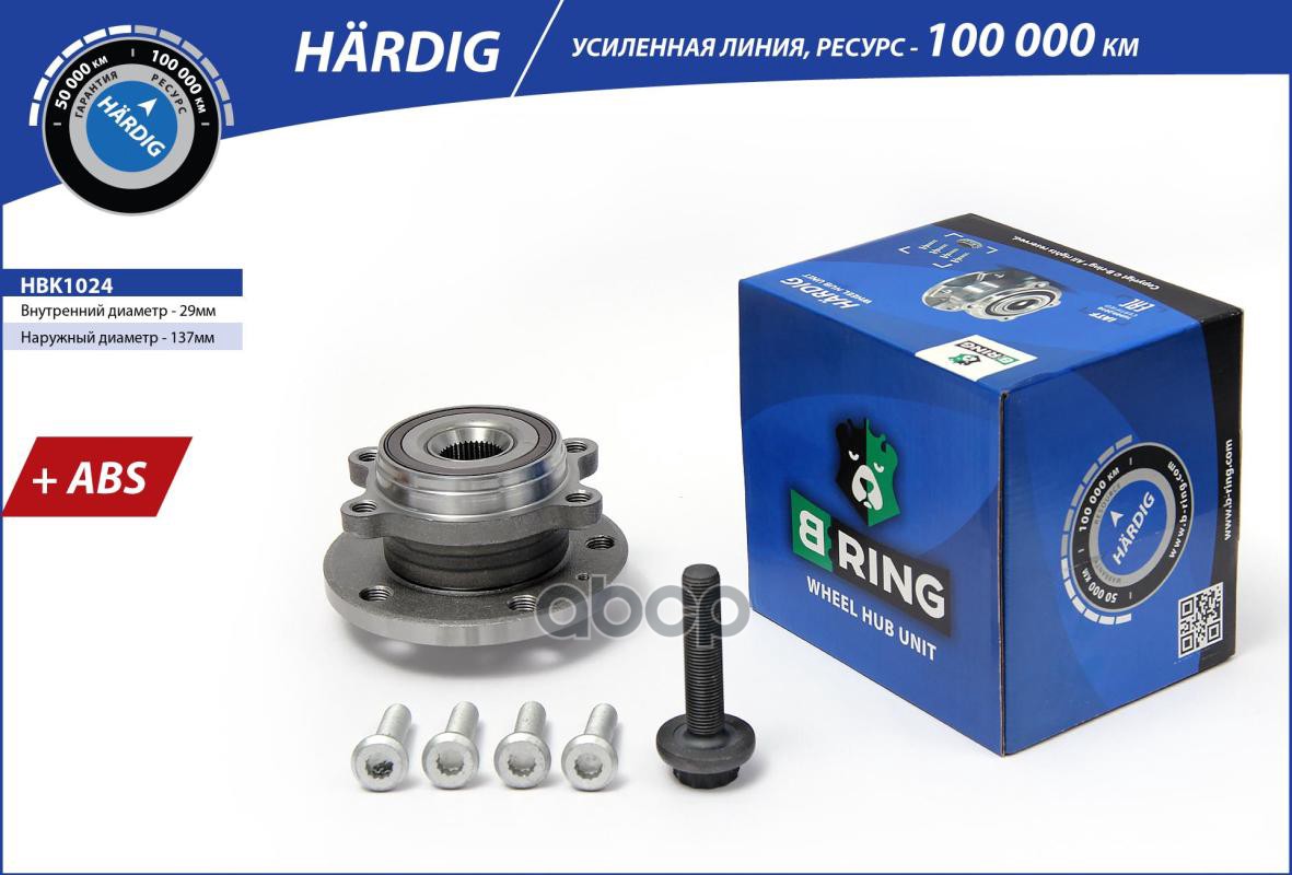 Ступица с подшип. в сборе VW Passat (05-) (перед. задн.) [d=137 с ABS] (HBK1024) B-RING HARDIG B-RING арт. hbk1024