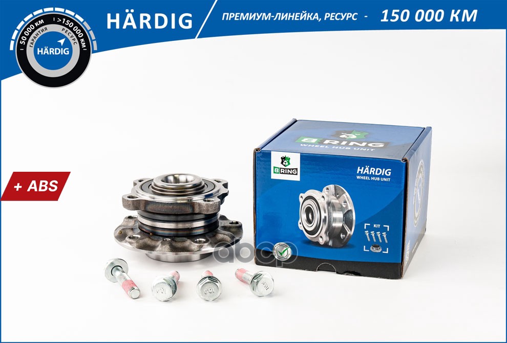 Ступица с подшип. в сборе BMW 5 (E39) (95-) (перед.) [d=139 с ABS] (HBK1104) B-RING HARDIG B-RING арт. hbk1104