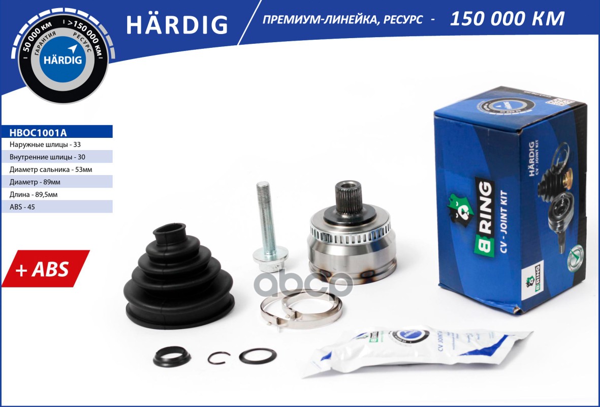Шрус AUDI A4 (95-)  VW Passat (97-) (наруж.) [с ABS  33/30] (HBOC1001A) B-RING HARDIG B-RING арт. hboc1001a