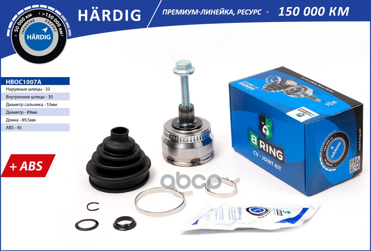 Шрус Audi A4 (95-)  Vw Passat (00-) (Наруж.) [С Abs  33/30] (Hboc1007a) B-Ring Hardig B-RING арт. hboc1007a