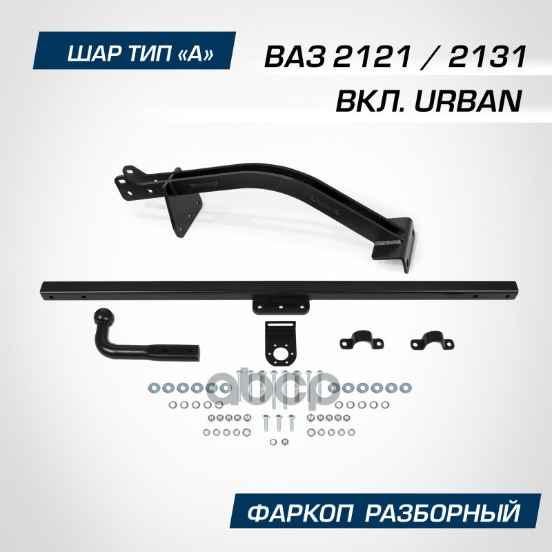 Фаркоп Lada 4X4 3D/5D / 4X4 Urban 3D/5D 1995- Berg F.6014.004 BERG арт. F.6014.004