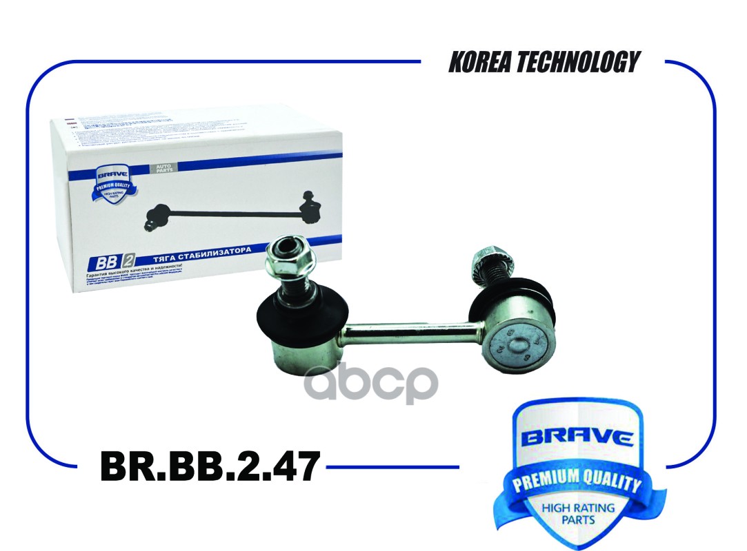 Тяга стабилизатора задняя BR.BB.2.47 MN184194 Mitshubishi Lancer X 07-, Outlander 07-, Peugeot 4007 BR.BB.2.47 BRAVE арт. BR....
