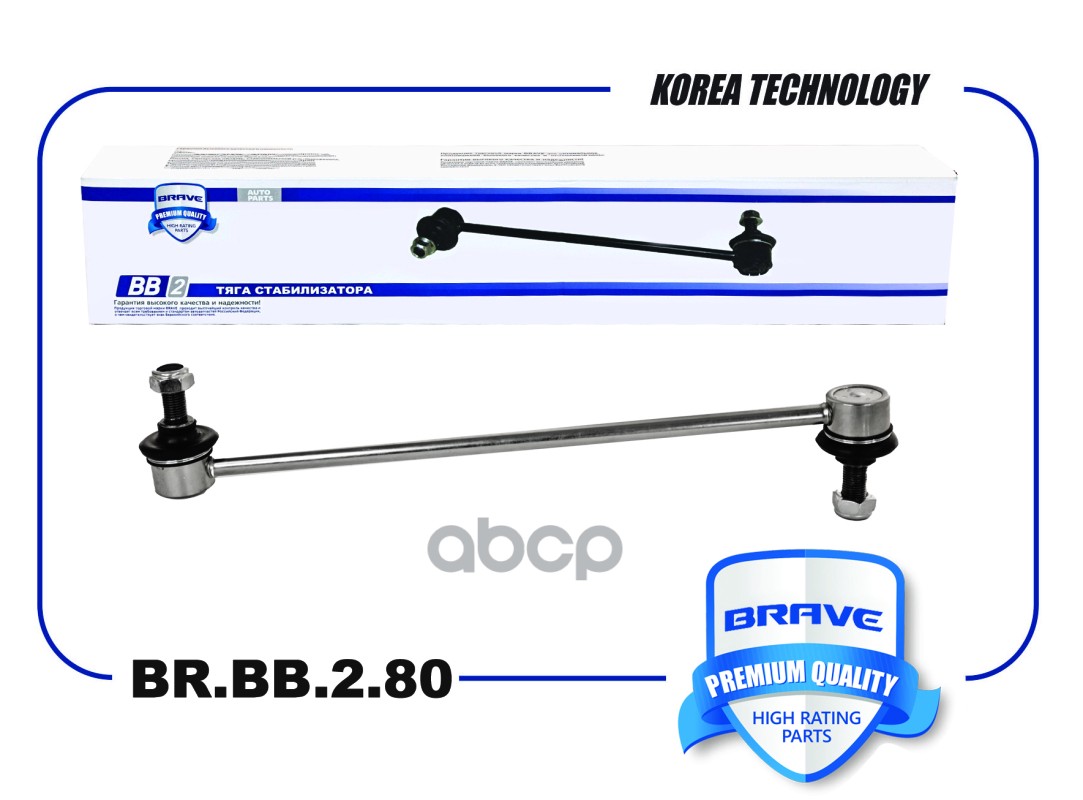 Тяга стабилизатора передняя BR.BB.2.80 2906108XGW01A Haval Dargo BRAVE арт. BRBB280