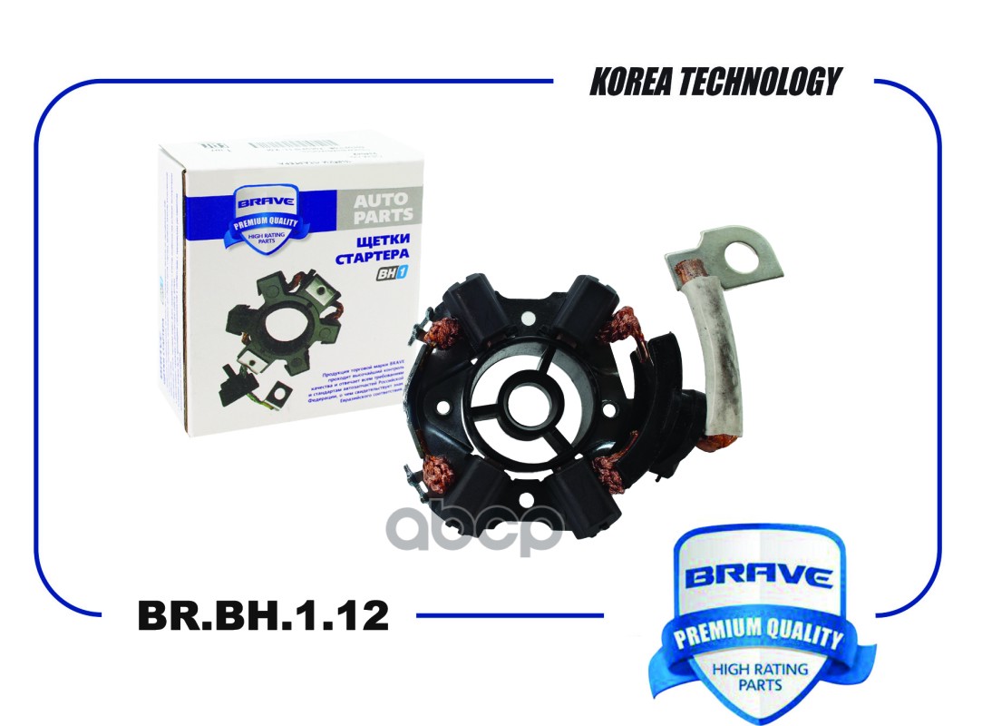 Щетка стартера Polo Sedan 1.6i, Tiguan 1.4, Volvo S80/V70/XC90/XC70 3.0/3.2 06 BRAVE арт. BRBH112