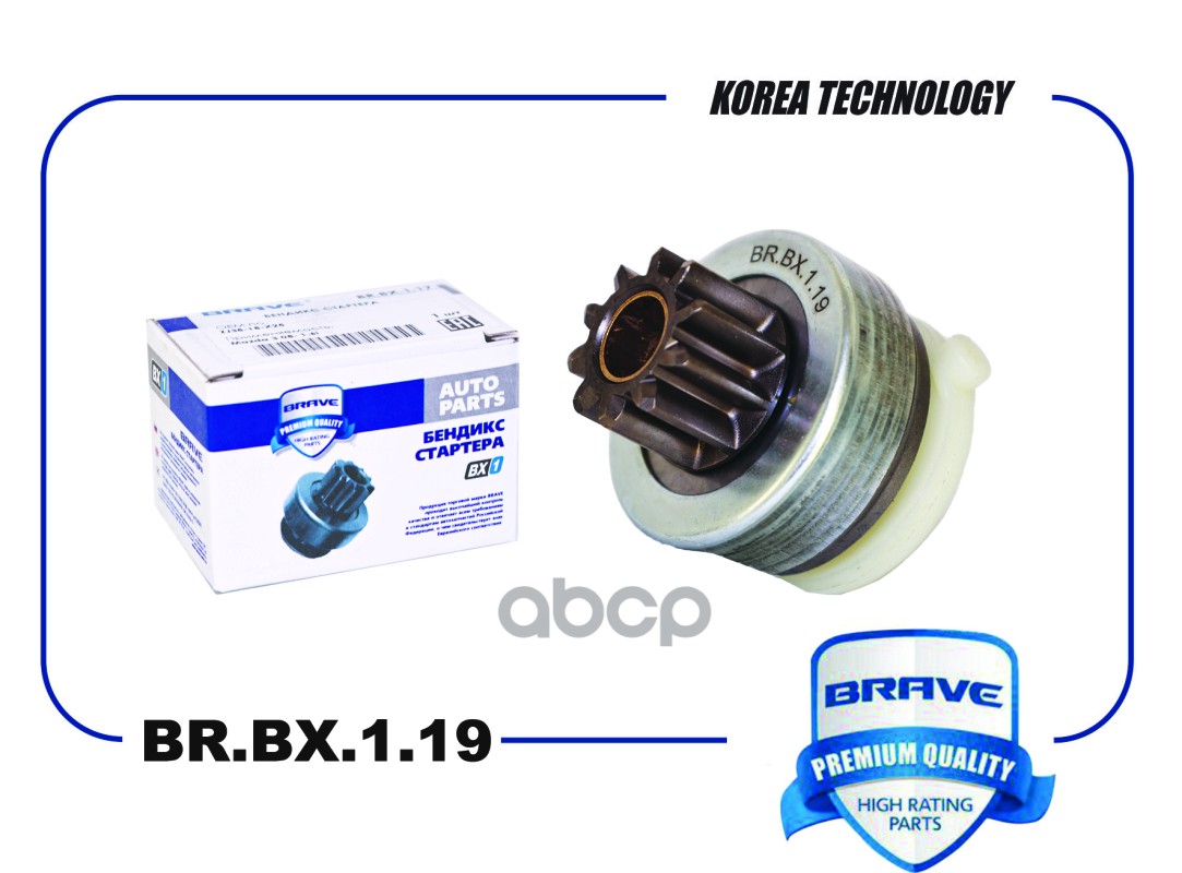 Бендикс стартера F3RZ11350 BR.BX.1.19 Ford Focus II 2.0, Transit 00-14 BRAVE арт. BRBX119