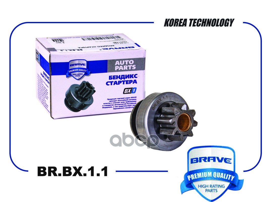 Бендикс стартера 93742471 BR.BX.1.1 Matiz BRAVE арт. BRBX11