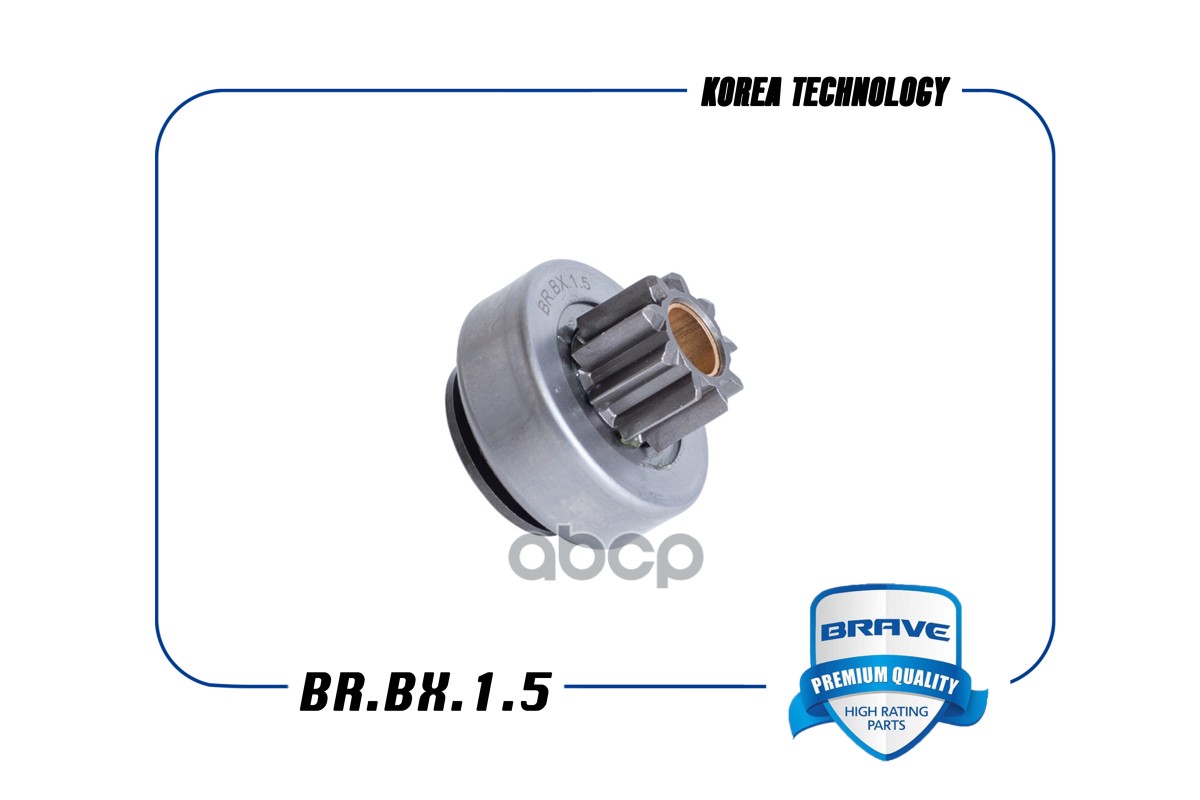 Бендикс стартера Cobalt, Ravon R4, Aveo T300, Gentra BRAVE BR.BX.1.5 BRAVE арт. BR.BX.1.5