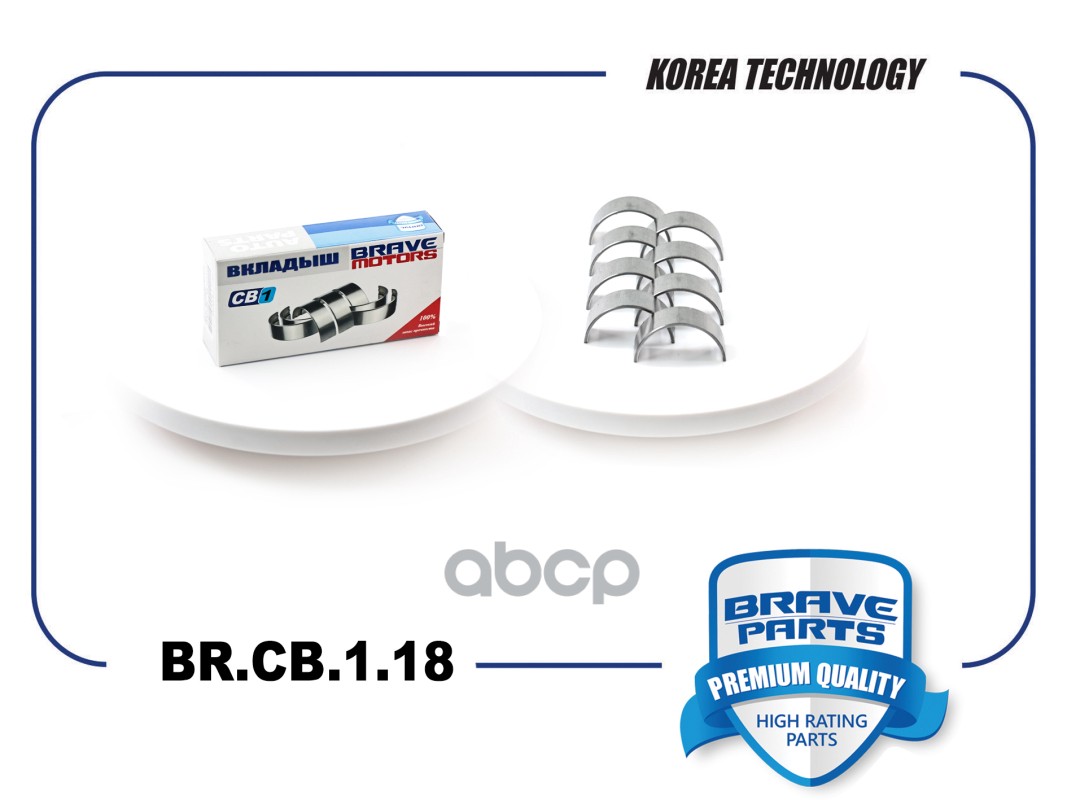 Вкладыши шатунные 0,5 BRAVE арт. BRCB118
