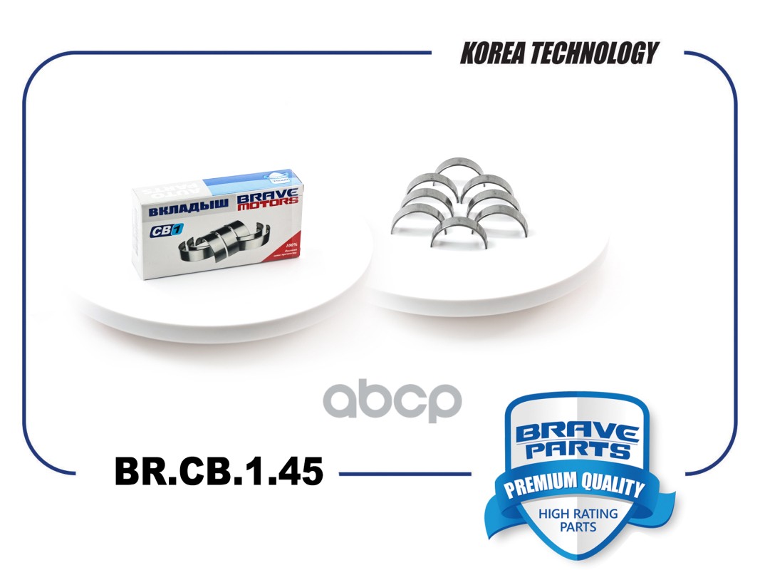 Вкладыши шатунные BR.CB.1.45 0,25 MN195585 Lancer X 1.5-1.6 BRAVE арт. BRCB145