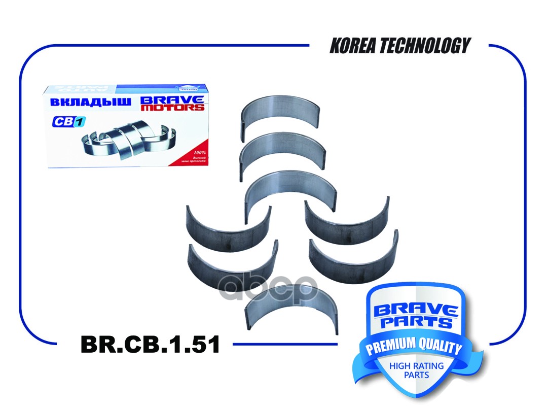 Вкладыши шатунные BR.CB.1.51 0,25 LFY111SE0A Ford Focus II,III 1.8-2.0 BRAVE арт. BRCB151