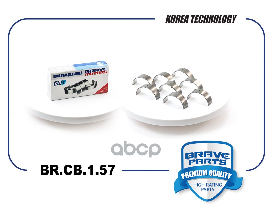 Вкладыши шатунные BR.CB.1.57 0,5 03C105701D Skoda Octavia, Golf TSI, TFSI BRAVE арт. BRCB157