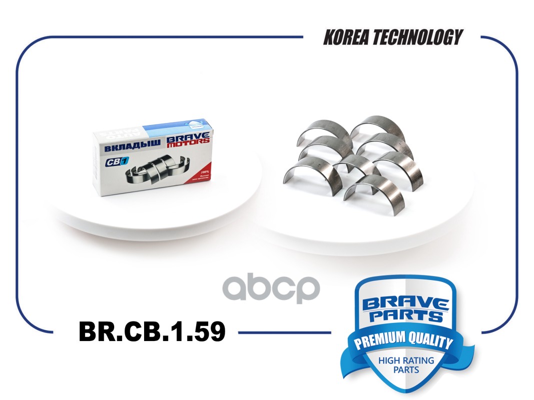 Вкладыши шатунные BR.CB.1.59 0,25 03105701B Octavia, Tiguan TDI BRAVE арт. BRCB159