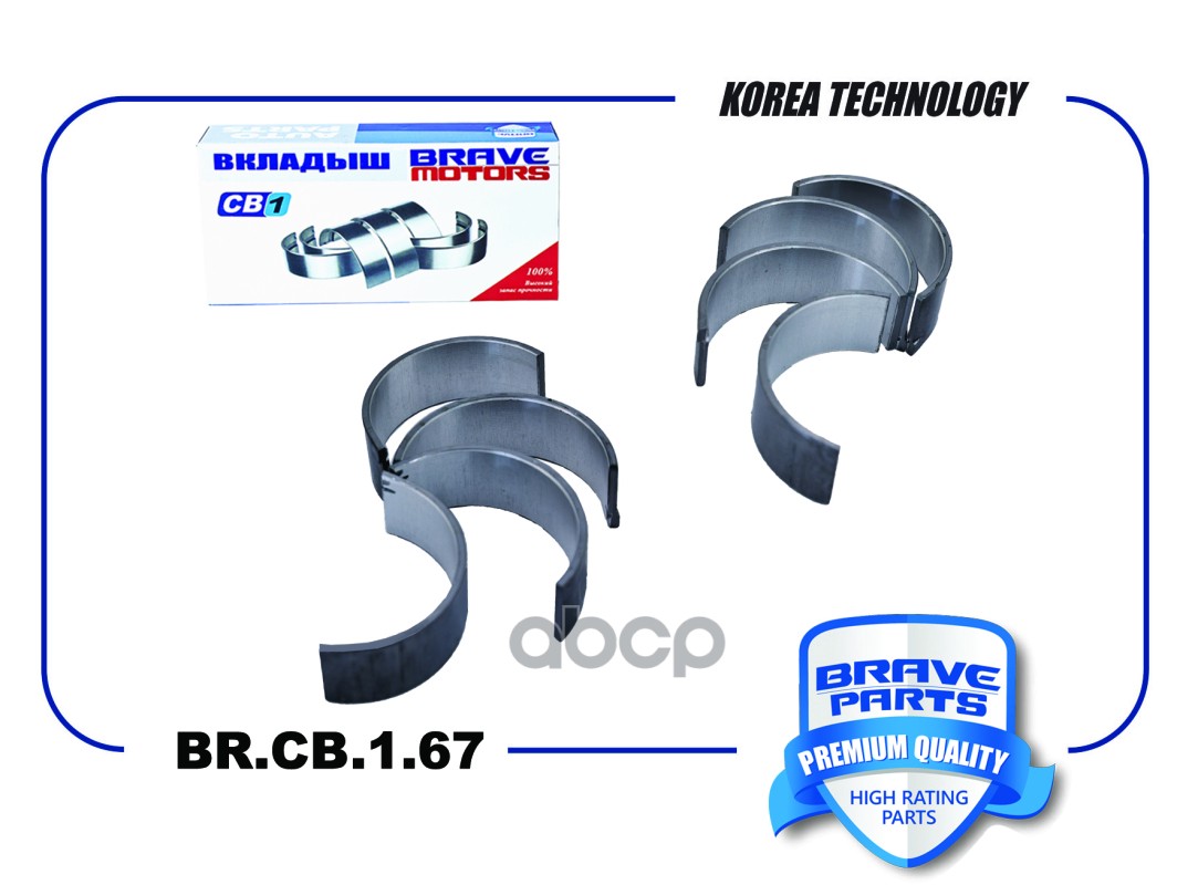 Вкладыши шатунные BR.CB.1.67 STD 2101-1000104-01 ВАЗ 2101-07, 2108-09 BRAVE арт. BRCB167