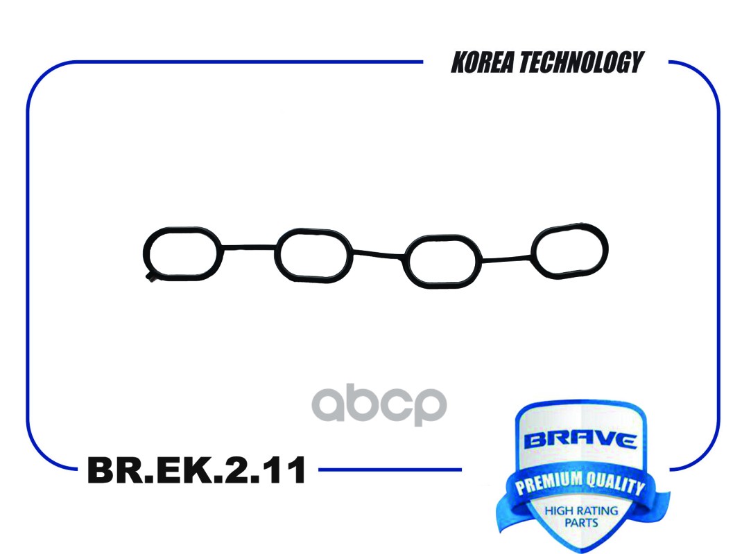Прокладка коллектора 28411-2B500 BR.EK.2.11 впускного HYUNDAI Solaris 10, KIA Rio 11- BR.EK.2.11 BRAVE арт. BR.EK.2.11