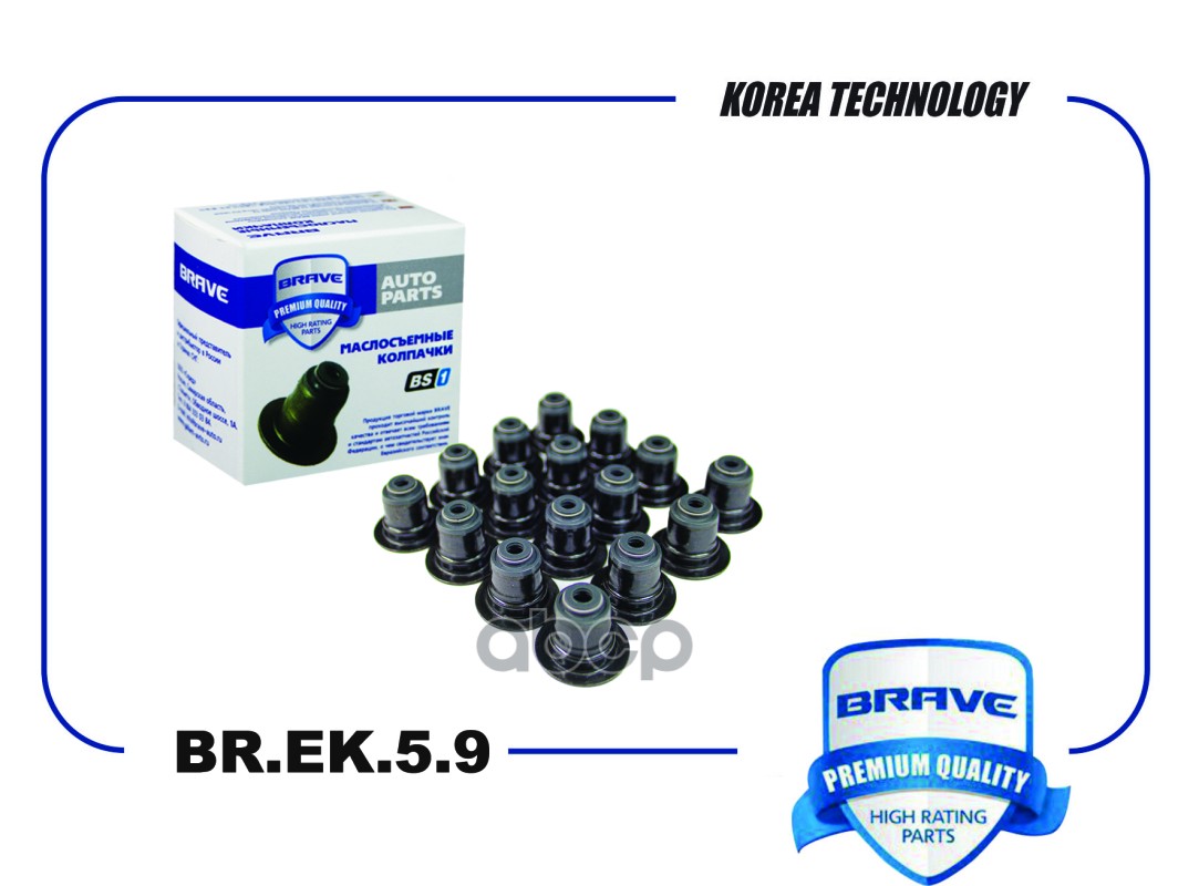 Колпачок маслосъемный 1шт BR.EK.5.9 22224-2G000 Creta 2.0,CEED,Optima,Sportage[норма отгрузки 16шт] BRAVE арт. BREK59