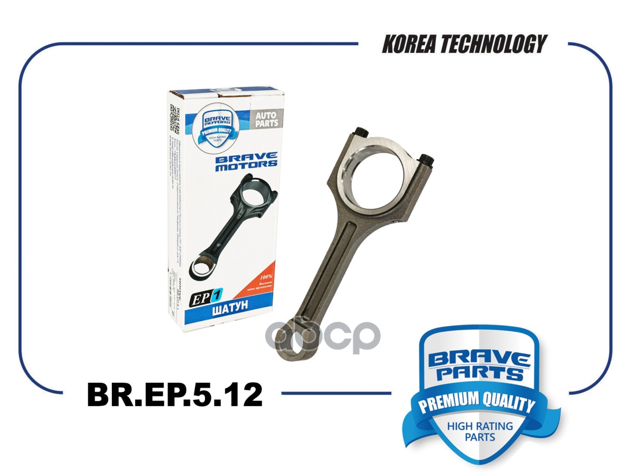 Шатун 2351025000 BR.EP.5.12 Hyundai IX35, Sportage -14, Sonata NF/IX35, Kia Sportage3 2.0 G4KD BRAVE арт. BREP512