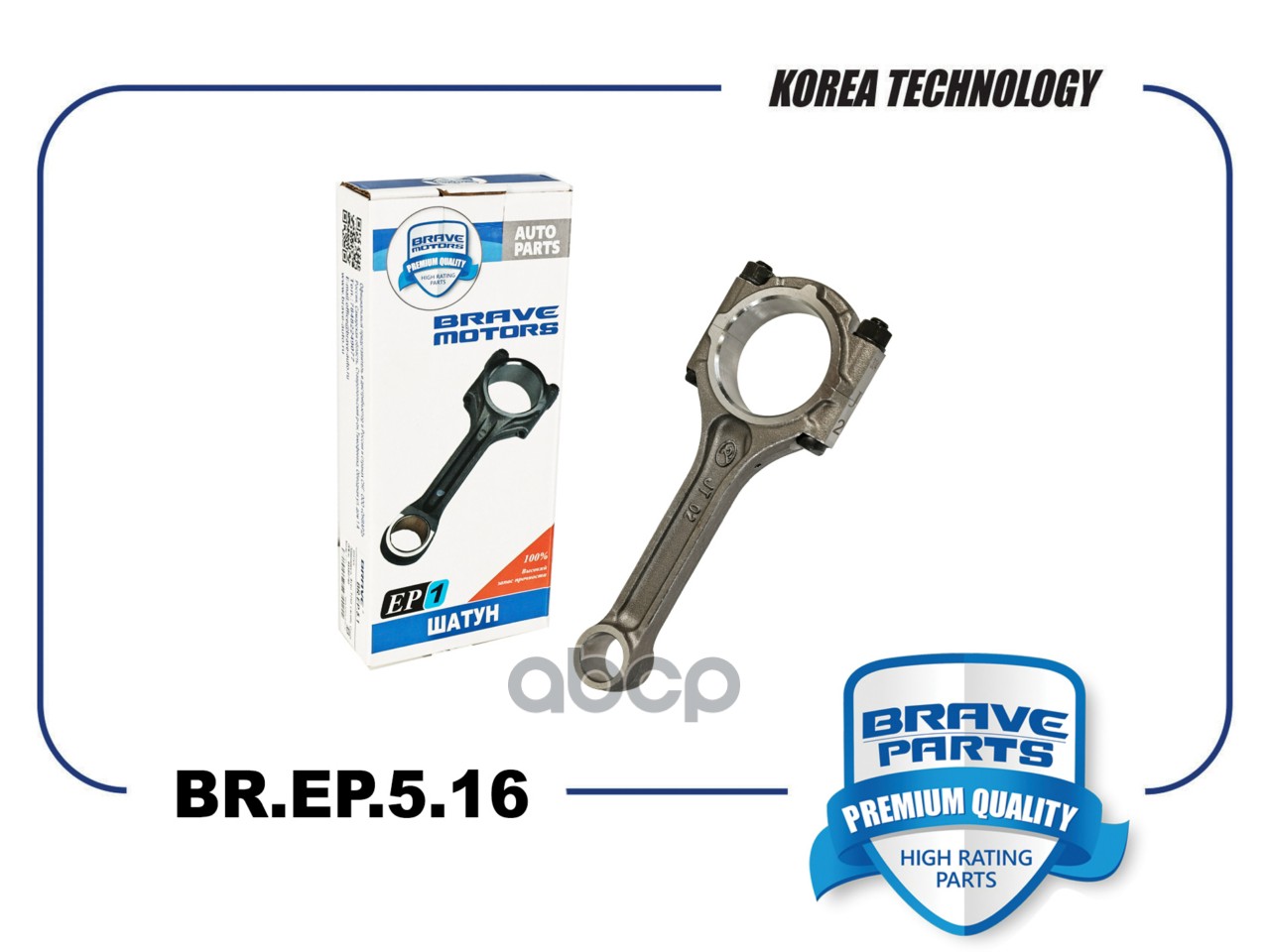 Шатун MD312667 BR.EP.5.16 Mitsubishi Lancer IX 1.3-1.6, Lancer X 1.6 BRAVE арт. BREP516