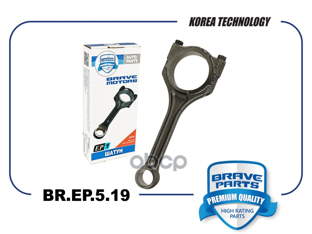 Шатун 1115A068 BR.EP.5.19 Mitsubishi Lancer X 2.0 BRAVE арт. BREP519